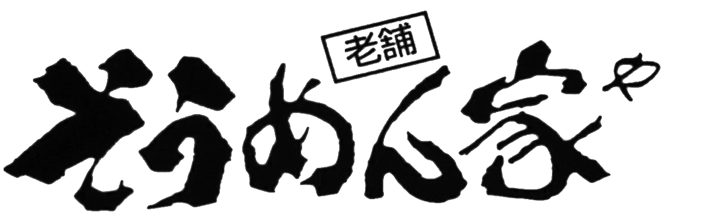 小豆島そうめん家のトップページ 小豆島そうめん家